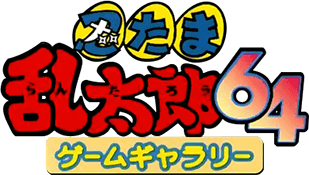 Ninja Boy Rantarou 64 Game Gallery (N64) Play Online